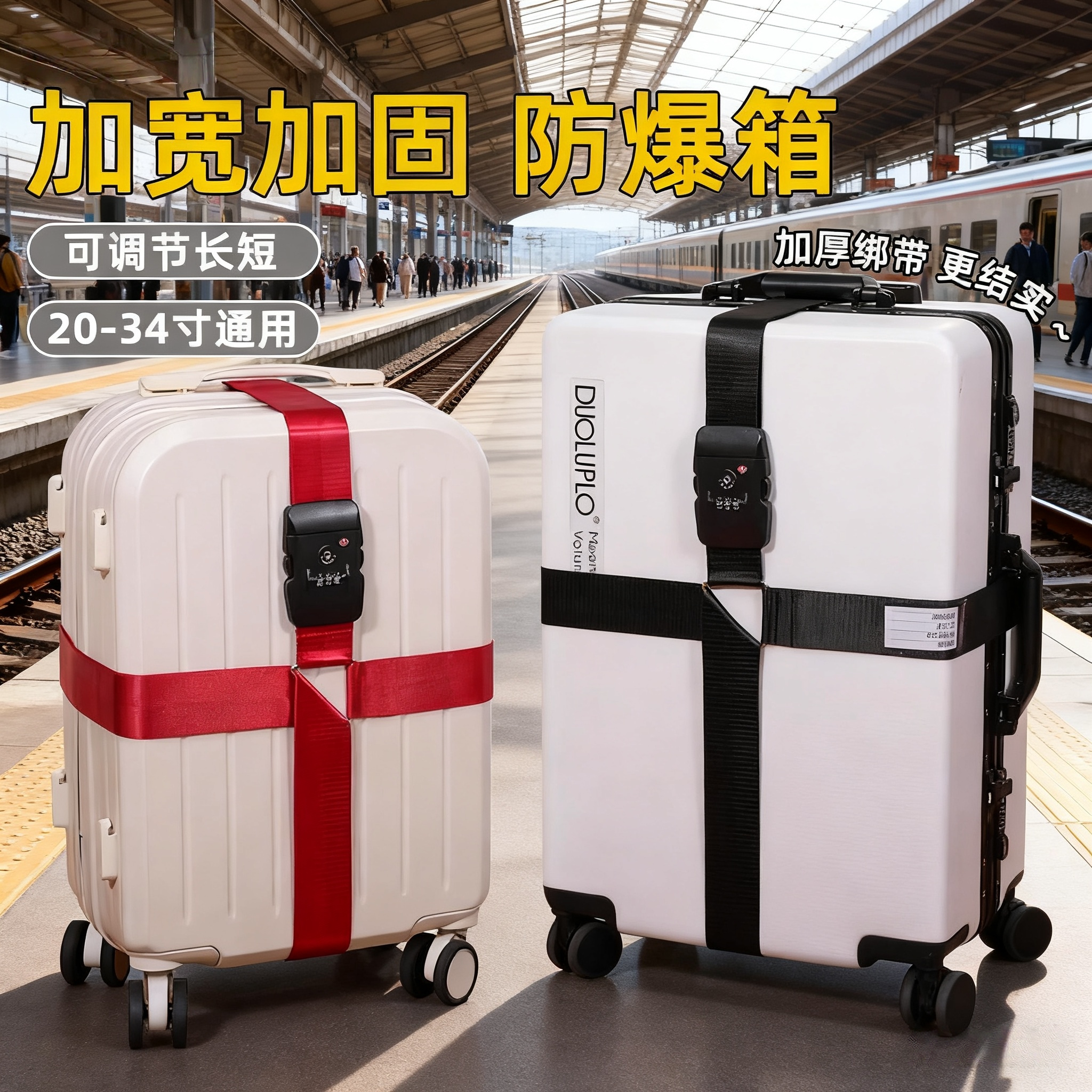 🧳 TSA海关密码锁行李箱绑带,让你的旅途更安全便捷!-其他安全防盗产品-淘宝好物网