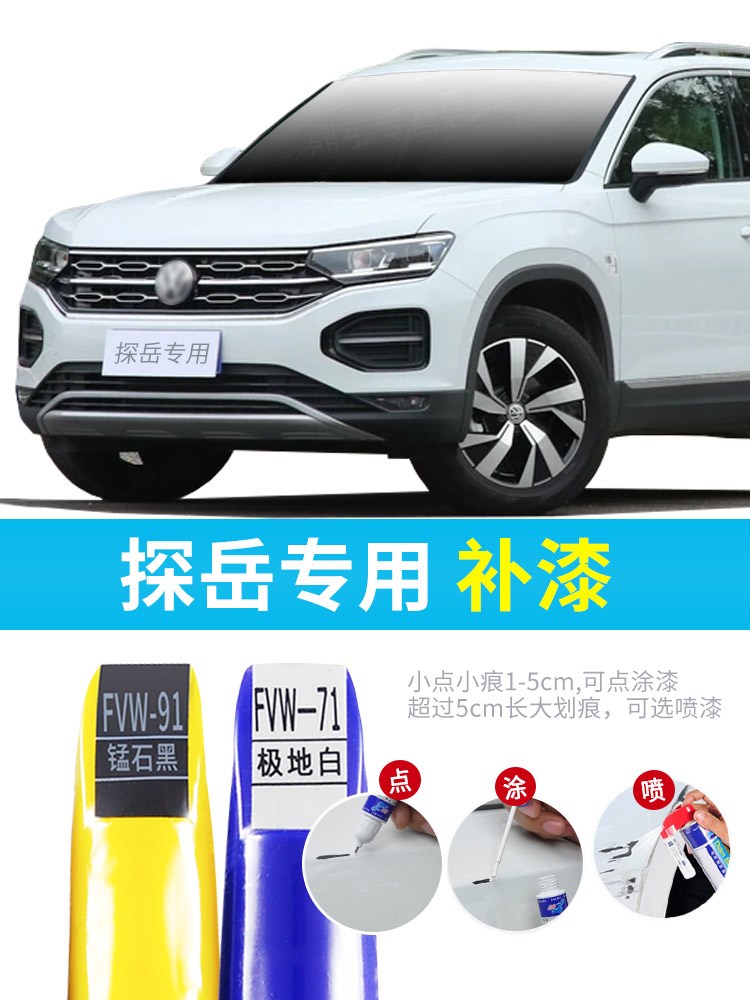Suitable for FAW Fox Car Tangyue Tonic Paint Pen Manganese Stone Black Polar White White Car Paint Scouts Repair Point Lacquer Repair