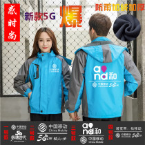 Autumn and winter China Mobile overalls custom clothes for men and women 5G business hall broadband jacket printing logo