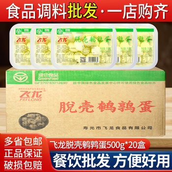 Feilong quail eggs 500g*20 boxes