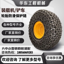 Forklift tire anti-skid chain 30 50 Liugong LonGong XCMG loader tire protection chain 23 5-25