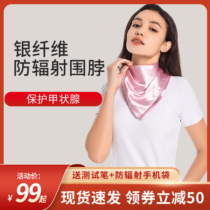 Godofei anti-radiation clothing silver fiber silk scarf anti-radiation scarf anti-computer mobile phone protection thyroid gland