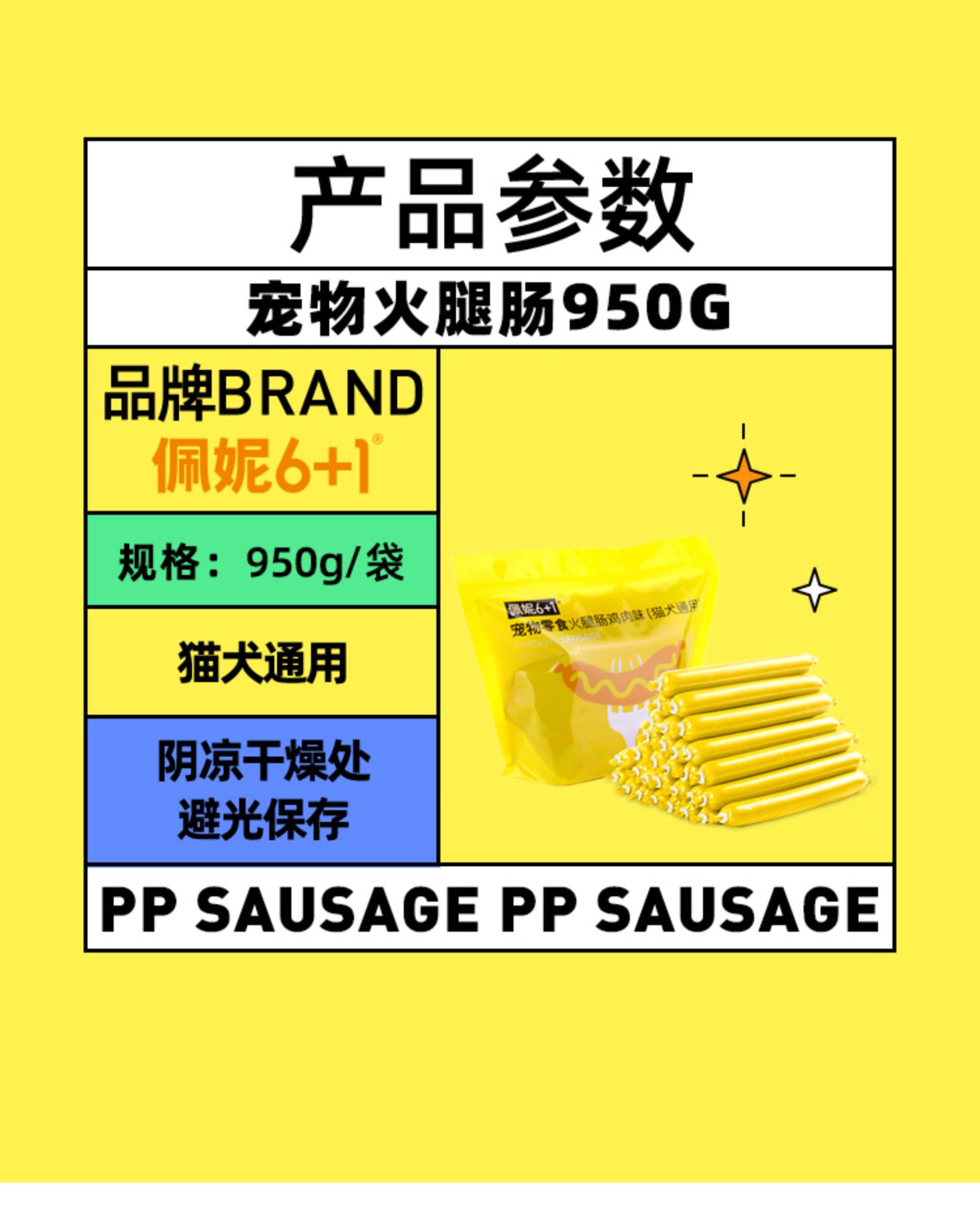 佩妮61狗狗零食补钙火腿肠950g/60根