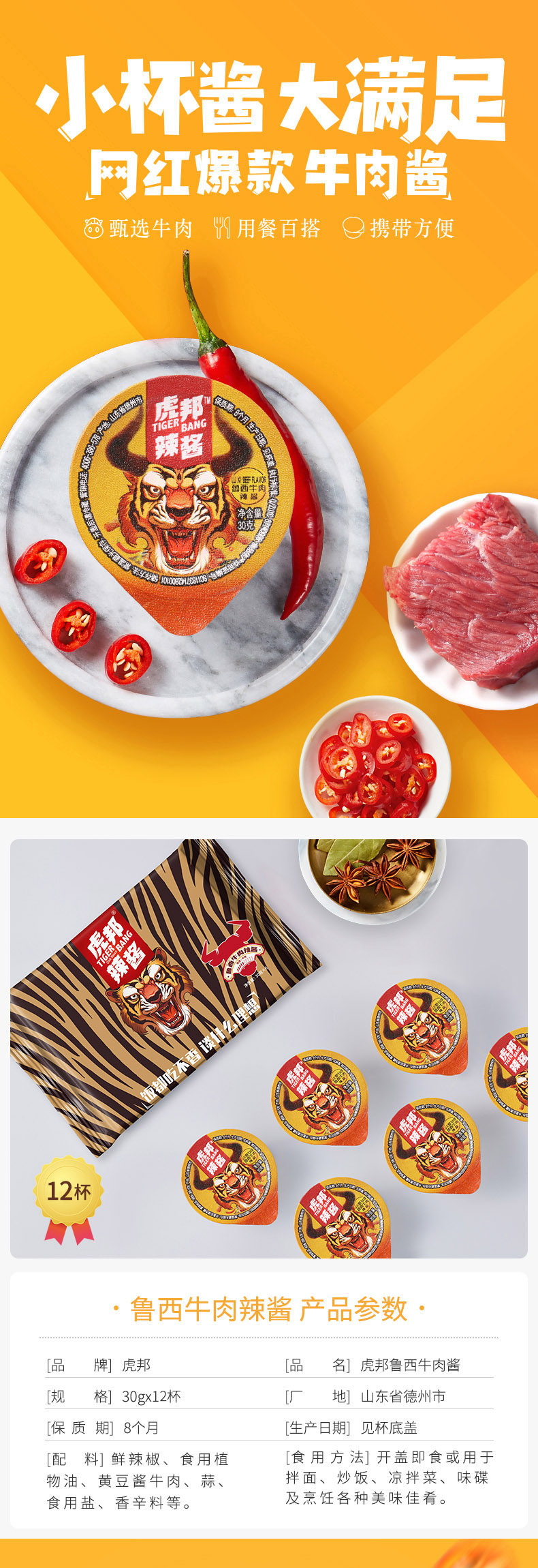 虎邦 鲁西牛肉拌饭酱 30g*6杯 图1
