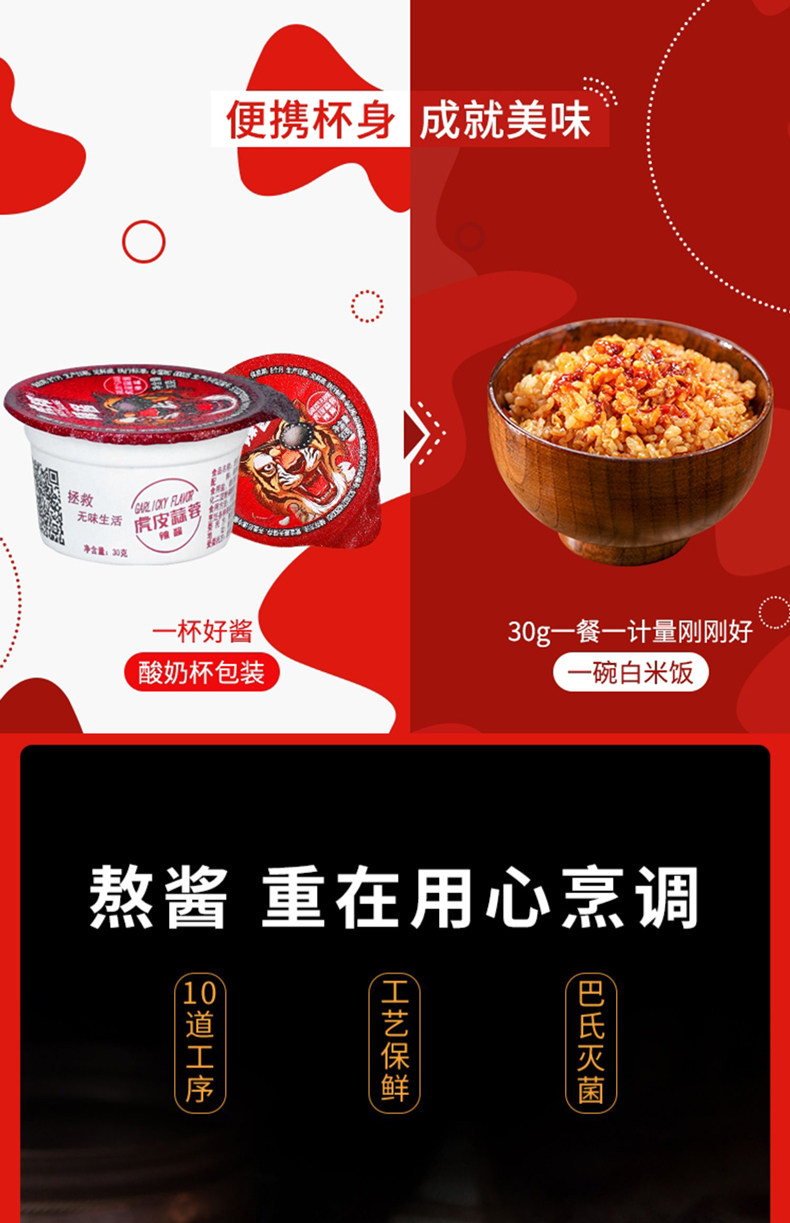 【中國直郵】虎邦虎皮蒜蓉辣醬小罐拌麵下飯辣椒醬蘸料炒飯調味燒烤醬料30gx6