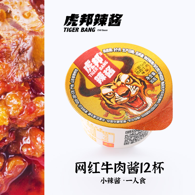 Tiger State hot sauce Beef sauce Chili sauce bibimbap sauce 30g*12 Rusi beef rice sauce Mixed noodles sauce