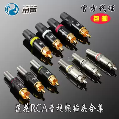 Yongshen YS373 pure copper gold-plated RCA lotus plug AV audio and video signal line DIY sound box wire plug multi-color