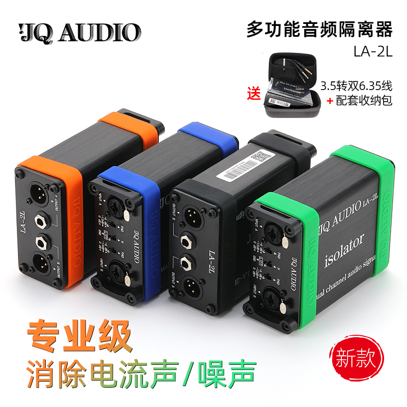 Stage LA-2L audio isolator eliminates noise RCA-2 current sound transformer balance line performed LB-PRO