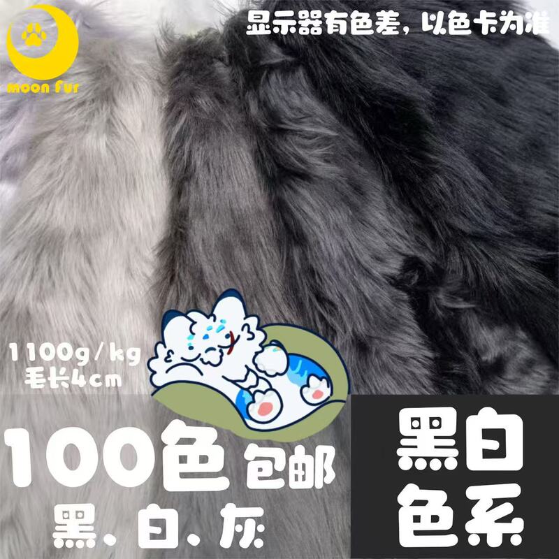 Black, White, and Gray Moon Fur Flame-Retardant B1 Furry Fabric Light Textile Fur Claw Cotton Doll Hair Long Fur Fabric 4cm