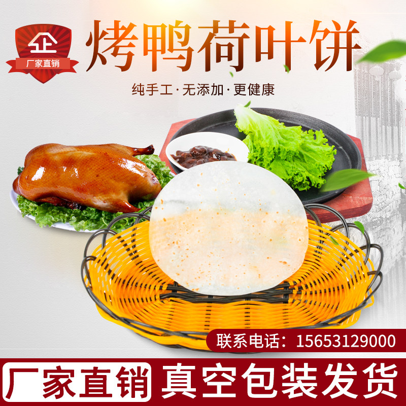 Peking duck duck cake skin lotus leaf cake sauce pork shredded hotel special handmade 2000 pieces