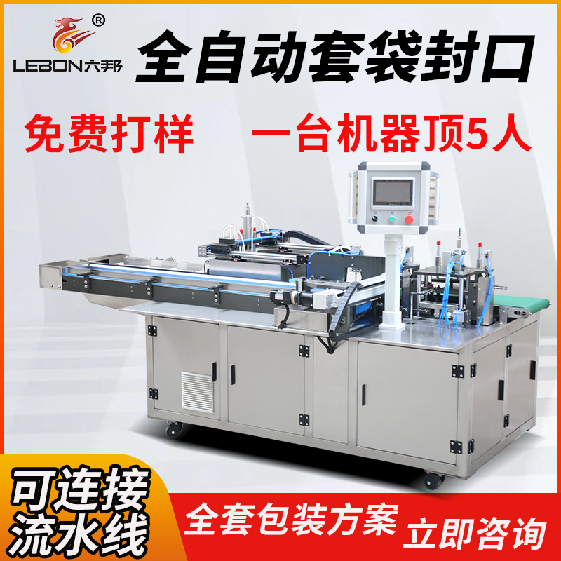 Fully Automatic Bagging Machine Manual Picture Album Bagging Mobile Phone Case Underwear Bath Towel Towel Four-Piece Set Vacuum Bagging Machine