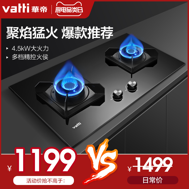 Huatti Gas Furnace Gas Liquefied Gas embedded gas cooker Double-mouth gas stove Home cooker Official flagship store official website