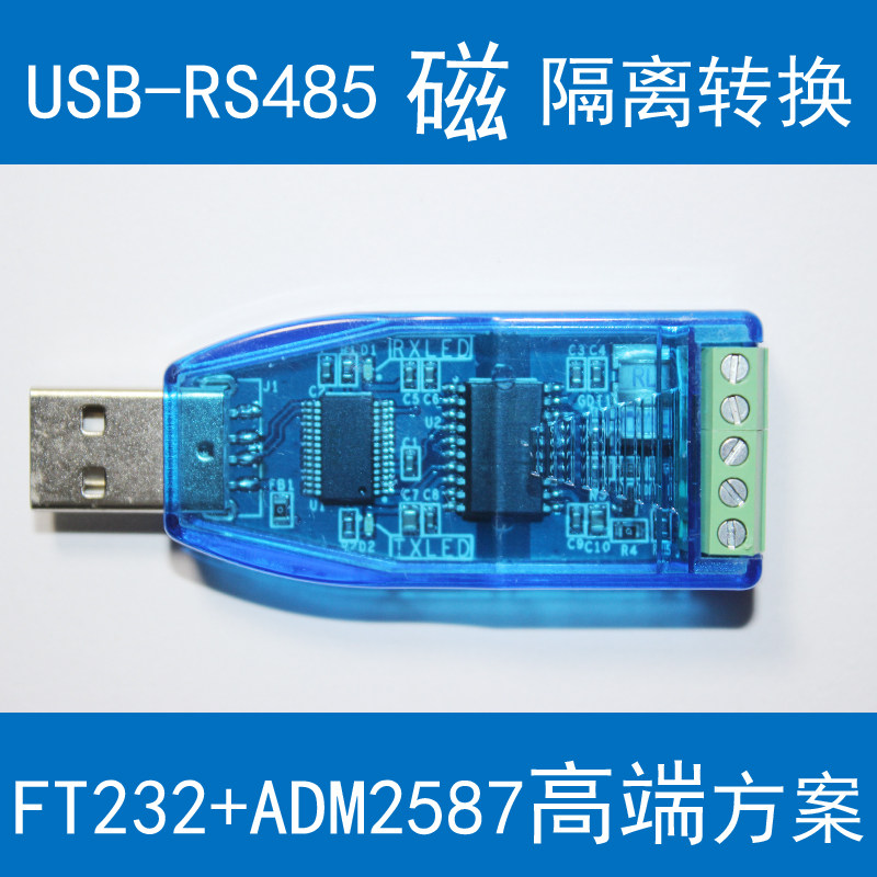 YN485I 工业级防雷磁隔离 USB转RS485 USB 485 串口数据线转换器