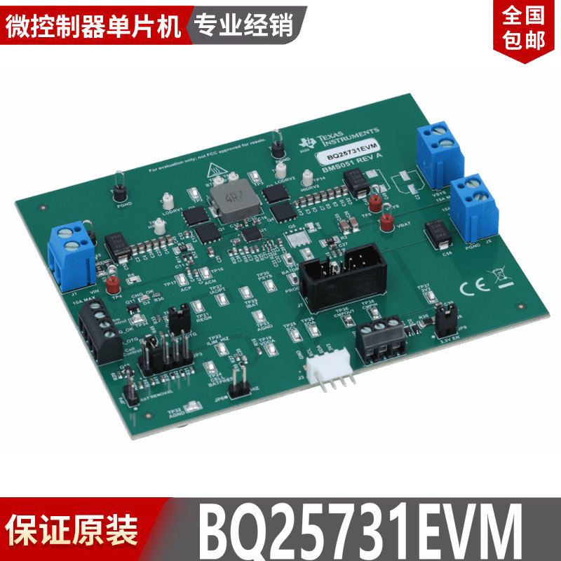 现货 BQ25731EVM I2C NVDC 16A 降压/升压充电器控制器评估模块