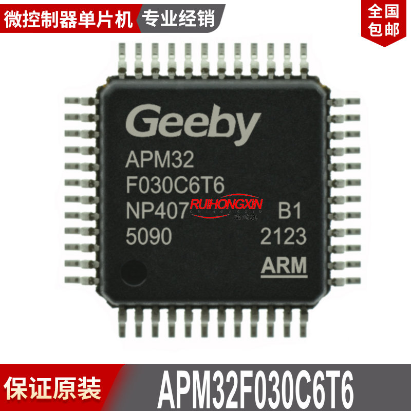 现货 APM32F030C6T6 LQFP-48 APEXMIC艾派克 代替STM32F030C6T6