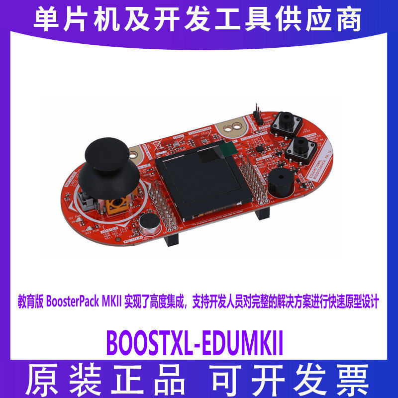 现货BOOSTXL-EDUMKII教育版BoosterPack MKII扩展LaunchPad评估套