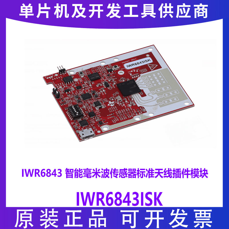 IWR6843ISK IWR6843 60/64GHz 智能毫米波传感器标准天线插件模块
