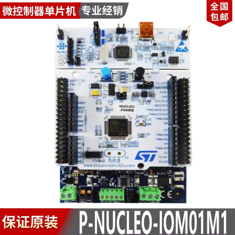现货 原装 P-NUCLEO-IOM01M1 F446RE 开发板 IO-Link 物理层 堆栈