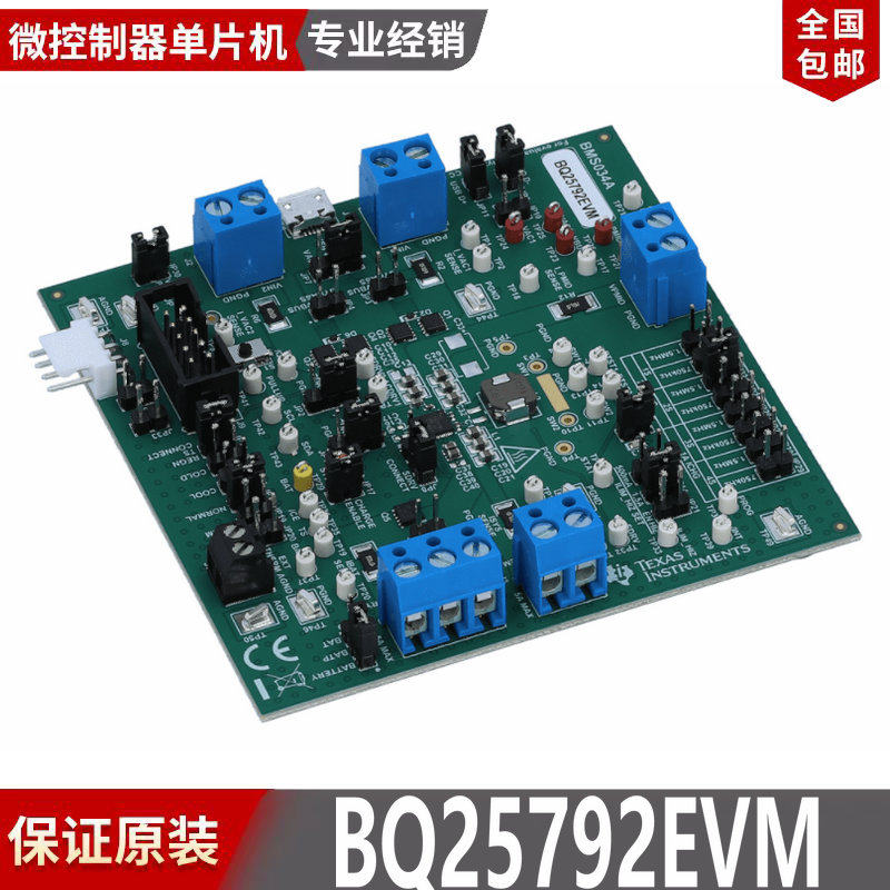 现货 BQ25792EVM 选择器I2c控制、5A、1-4节升降压充电器评估模块