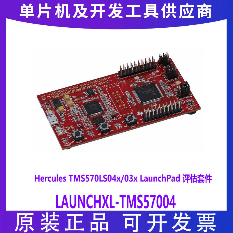 LAUNCHXL-TMS57004 Hercules TMS570LS0432 LaunchPad 评估套件