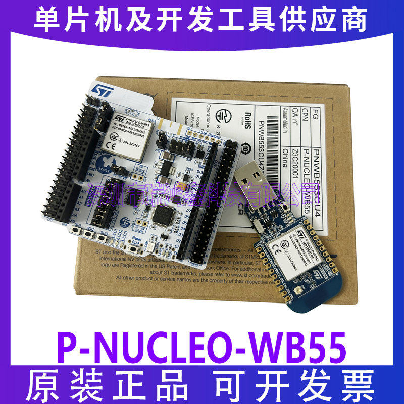 现货 P-NUCLEO-WB55 STM32WB55 USB加密狗 Nucleo-68 带有Micro-B