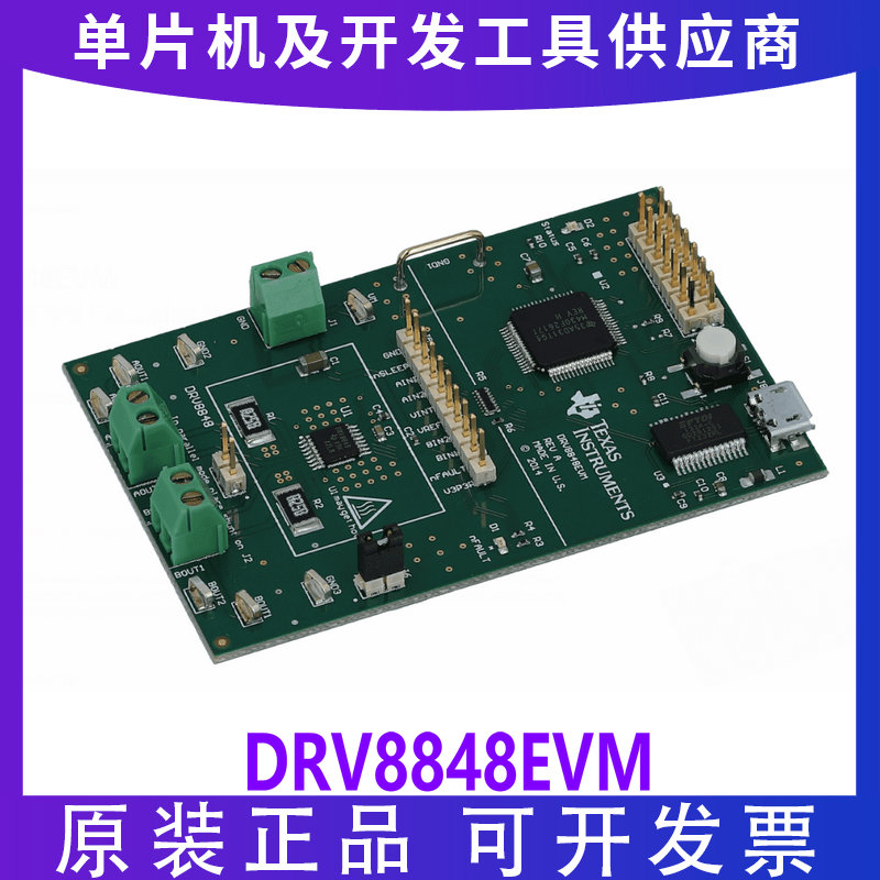 DRV8848EVM DRV8848I开发板有刷电机驱动器步进电机GUI评估模块TI