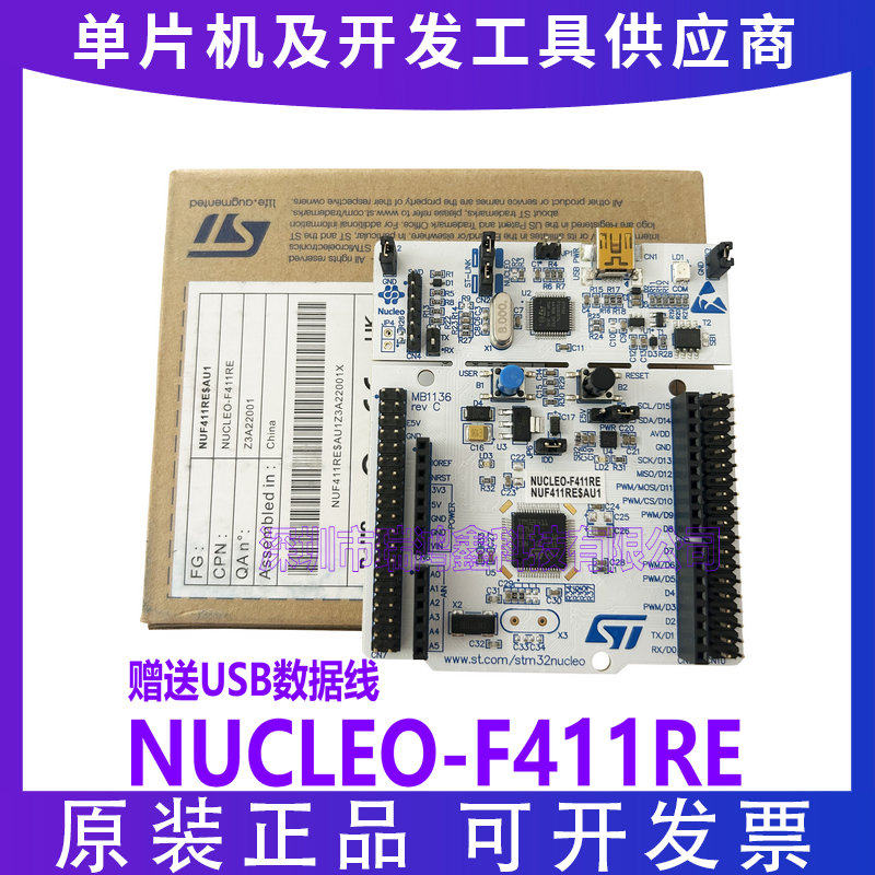 现货 NUCLEO-F411RE ST开发板 原装STM32F411RET6 可直拍