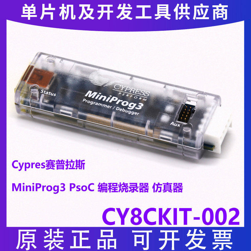 现货CY8CKIT-002 MiniProg3 Cypress PSOC下载/仿真/烧录 CYPRESS