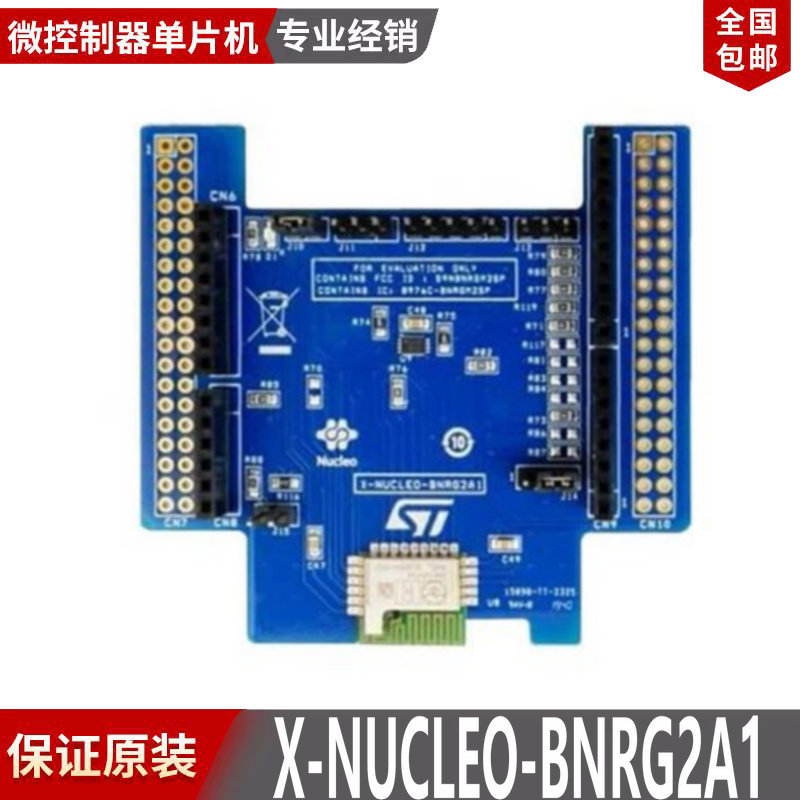 X-NUCLEO-BNRG2A1 BLUENRG-M2SP 模块 STM32 蓝牙低功耗扩展板