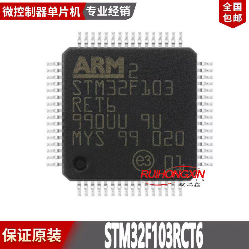 现货 STM32F103RET6  LQFP-64 ARM 32位微控制器 STM32F103RET6