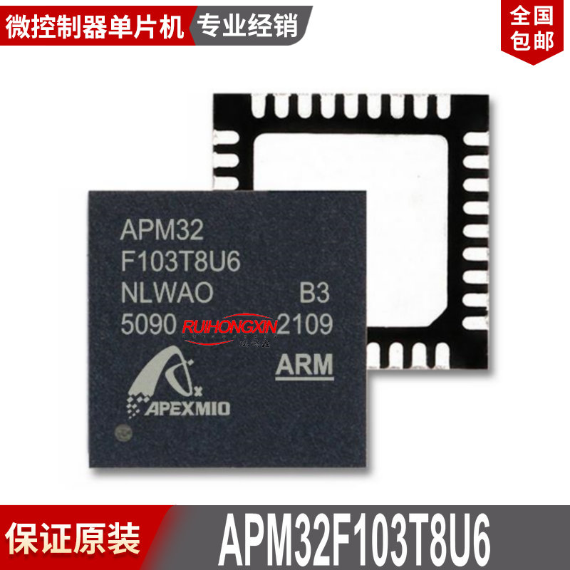 APM32F103T8U6 QFN36 直接替换 STM32F103TBU6/T8U6 MCU 软硬兼容
