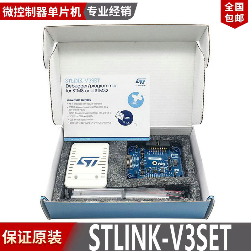 现货 STLINK-V3SET V3MINI V3MODS 烧录器 调试器 编程器探头普票