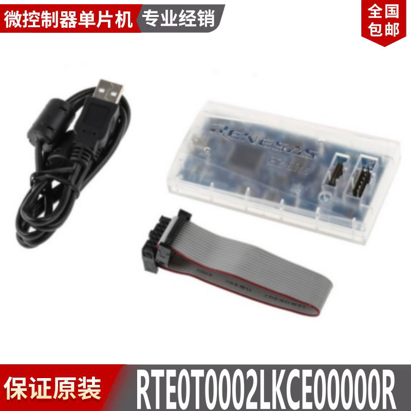 现货 RTE0T0002LKCE00000R 仿真器/模拟器 E2 Lite Debugger RL78