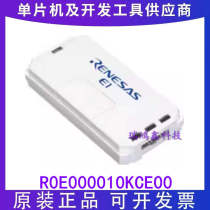 现货R0E000010KCE00 Renesas E1仿真烧录器EMULATOR 瑞萨调试器E1