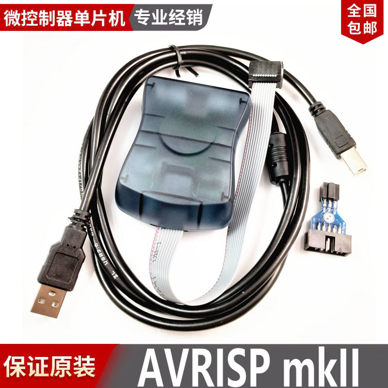 USB AVRISP mkII XPII 下载器 编程器 兼容原装AT AVRISPmkII mk2