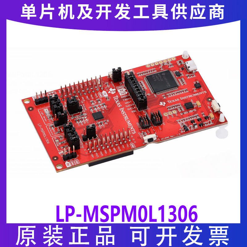 现货 LP-MSPM0L1306 TI开发板LaunchPad温度传感器 M0+ MCU 原装