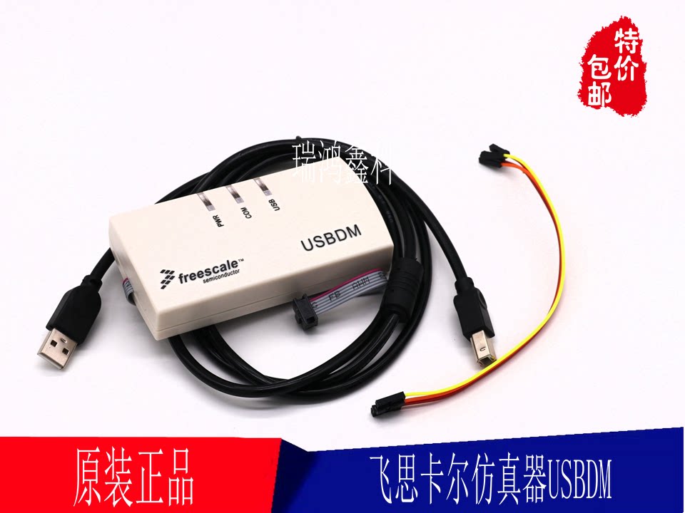 usbdm 飞思卡尔仿真器USBDM BDM下载器/OSBDM 8|16|32位 3合1版