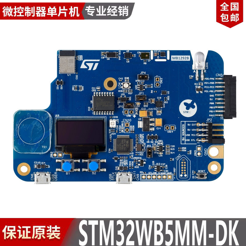 现货 STM32WB5MM-DK STM32WB5MMG MCU 发现套件 无线微控制器模块