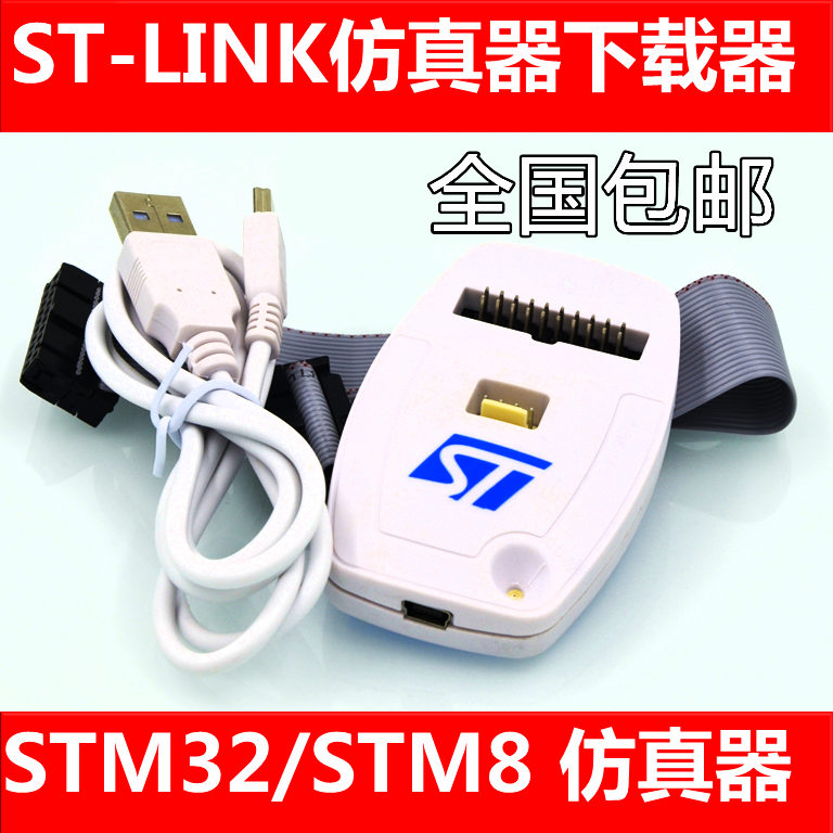 ST-LINK/V2(CN)  STM8/STM32 编程器 STLINK调试器 烧写器下载器