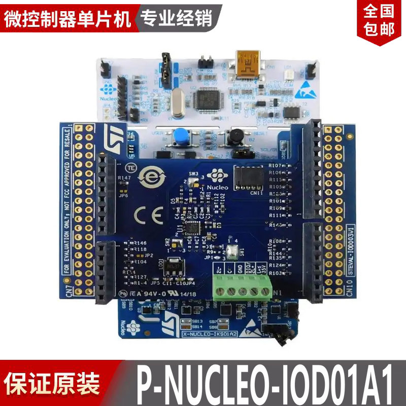 现货 原装 P-NUCLEO-IOD01A1 STM32 Nucleo套件用于IO-Link设备