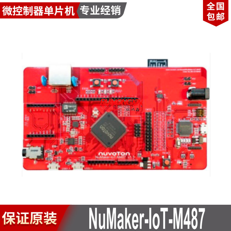 NuMaker-IoT-M487 开发板  进口原装正品