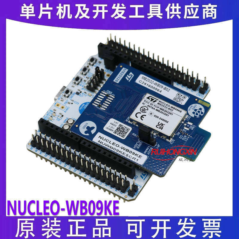 ST原装 NUCLEO-WB09KE 开发板 STM32WB09KE 微控制器评估工具