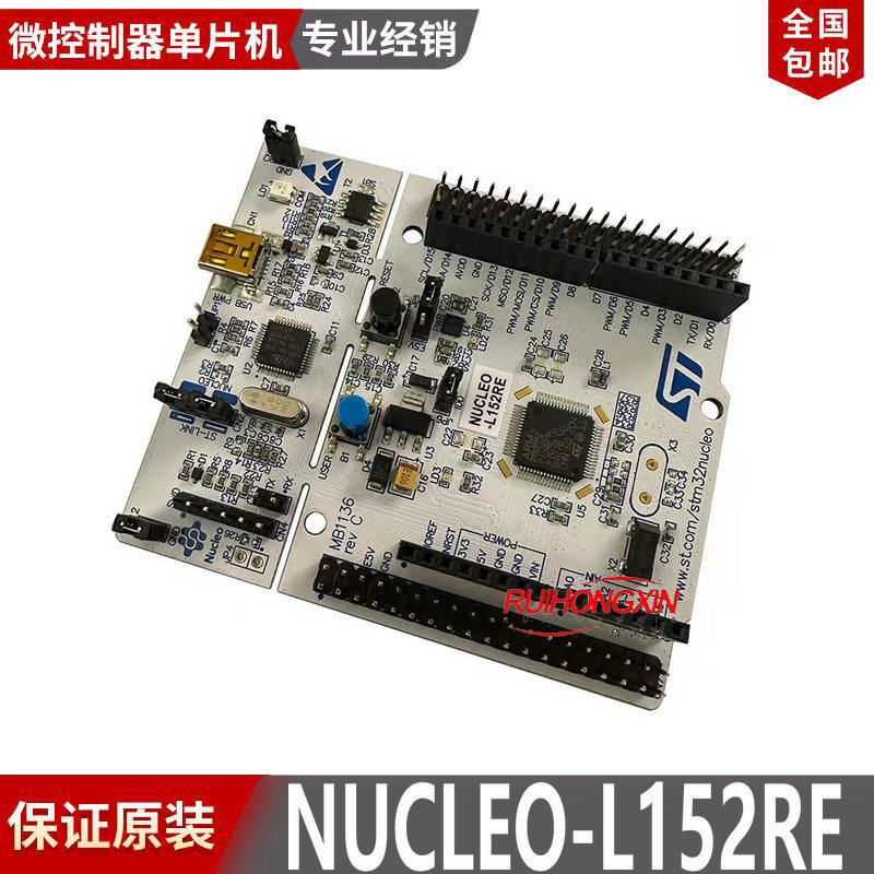 现货 NUCLEO-L152RE STM32L152RET6 MCU STM32 Nucleo-64开发板