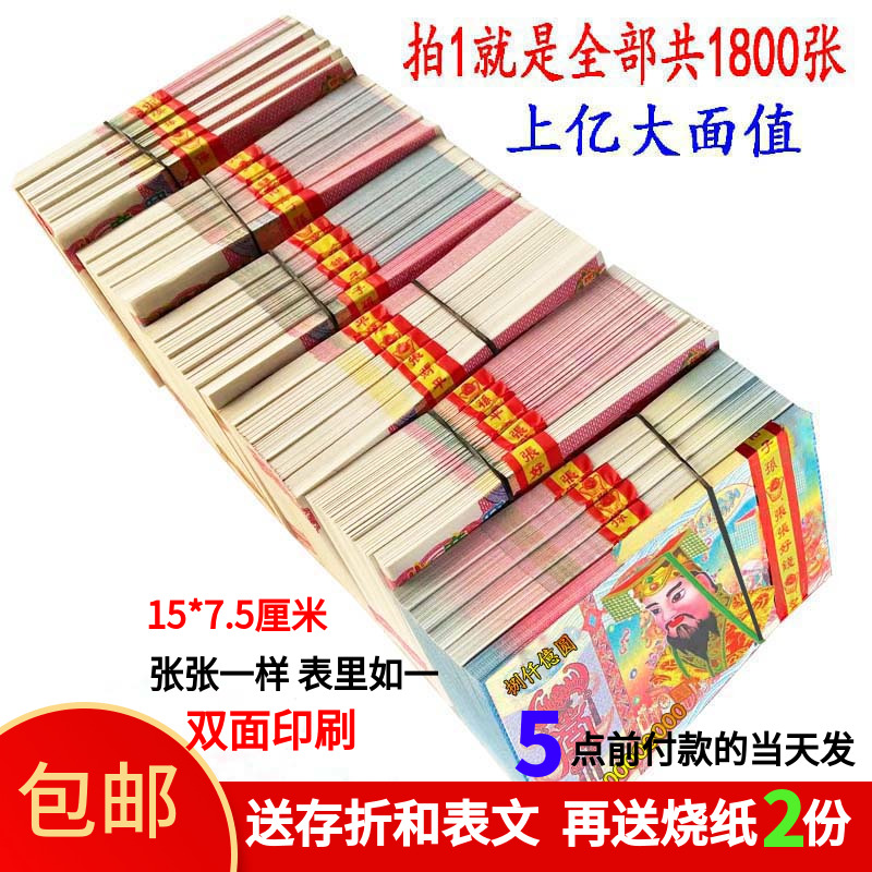 1800 sheets of large face value meditation sacrificial supplies burnt paper tin foil paper money of various kinds of gas and gold bars gold Yuanbao wholesale-Taobao