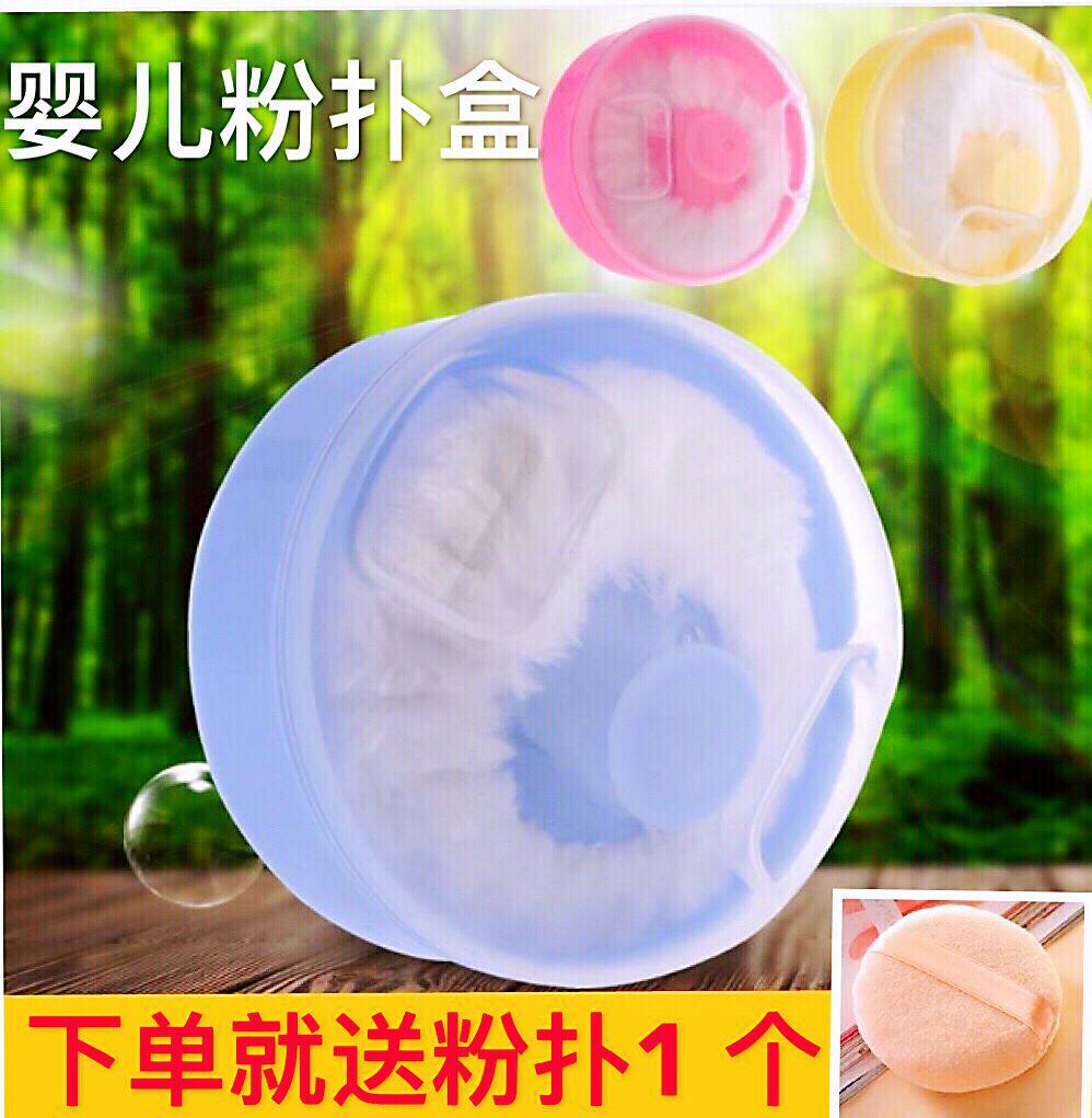 Portable prickly heat powder puff box baby prickly heat powder puff box plus fluff puff