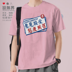 Bold Cantonese Style Opinion Acceptance Attitude Short-Sleeved T-Shirt for Men and Women, Hong Kong Style Personality Clothing, Summer 0010 Design, Unbounded