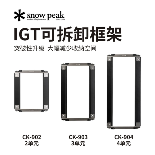 Складной стол Xuefeng Snowpeak для улицы, кемпинговый стол IGT, съемный стол с рамой IGT CK-903/904