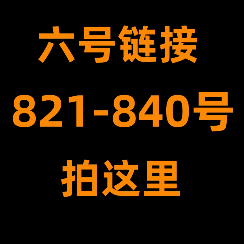 Number 821-840~~~Directly Order the Corresponding Number~~~
