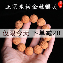 Wenwen walnut hand string small walnut hand string wild authentic old tree golden monkey head walnut play monkey hand string