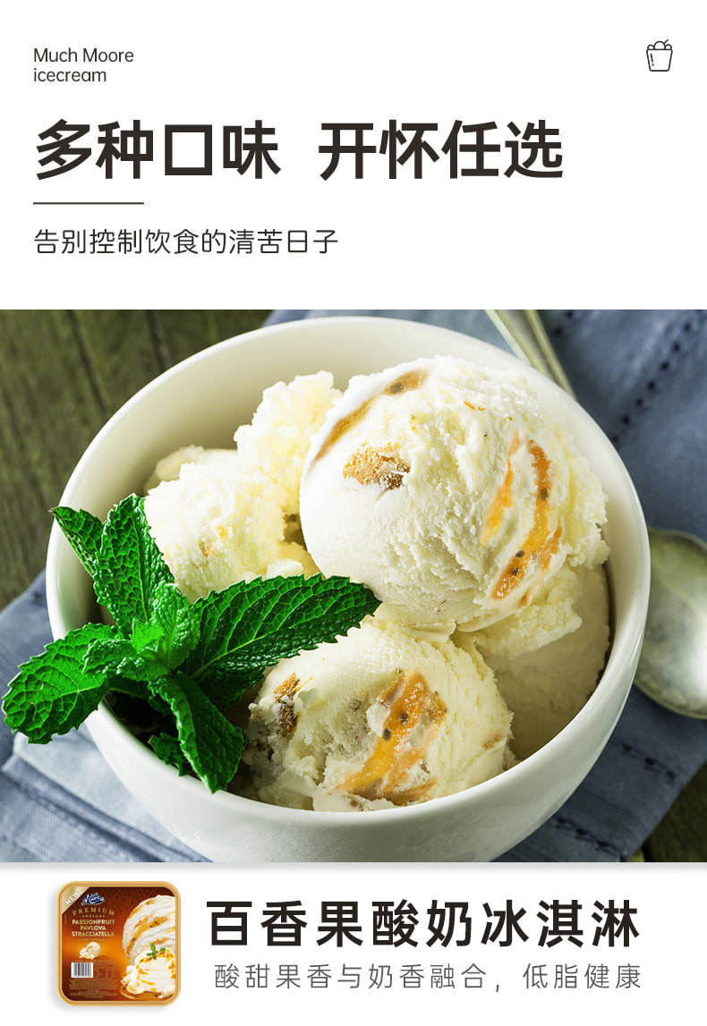 新西兰进口 玛琪摩尔Much Moore 四合一冰淇淋 2L 图9